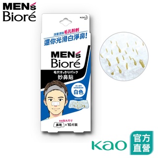 【Men's Bioré】男性專用妙鼻貼(加大尺寸) 10片裝│花王旗艦館