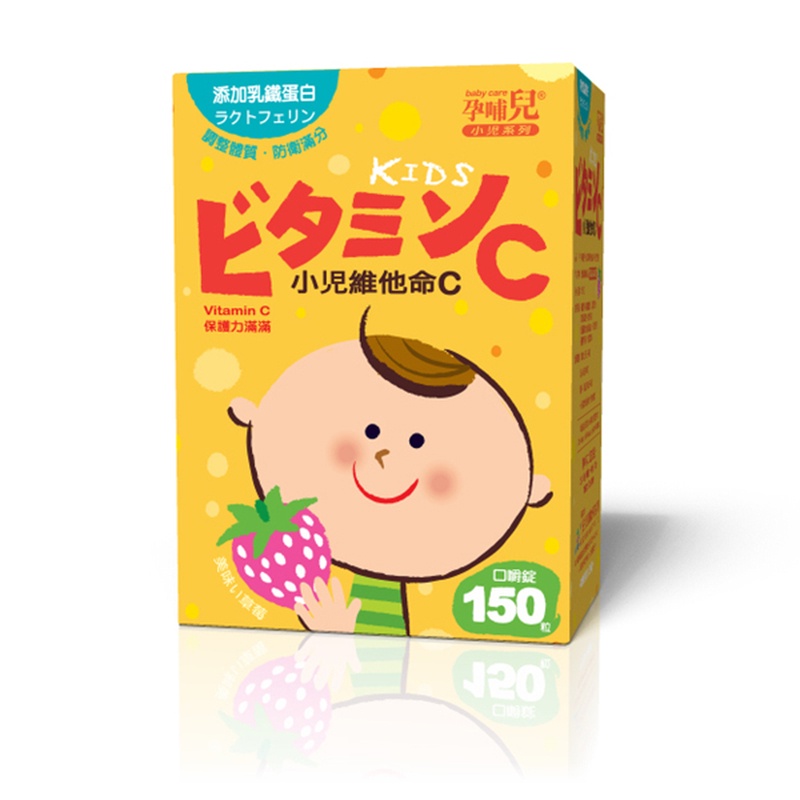 孕哺兒 小兒維他命C+乳鐵 嚼錠 150粒 活動只到11/16號 囤貨趁現在!!