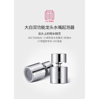 臺灣現貨 小米有品 大白雙功能水龍頭起泡器 雙功能起泡器 水龍頭節水器 水龍頭花灑 省水水龍頭 水龍頭 起泡器