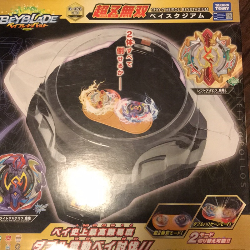 BEYBLADE 戰鬥陀螺 b126 b-126 雙重無限爆擊 電動 戰鬥場 超z無雙