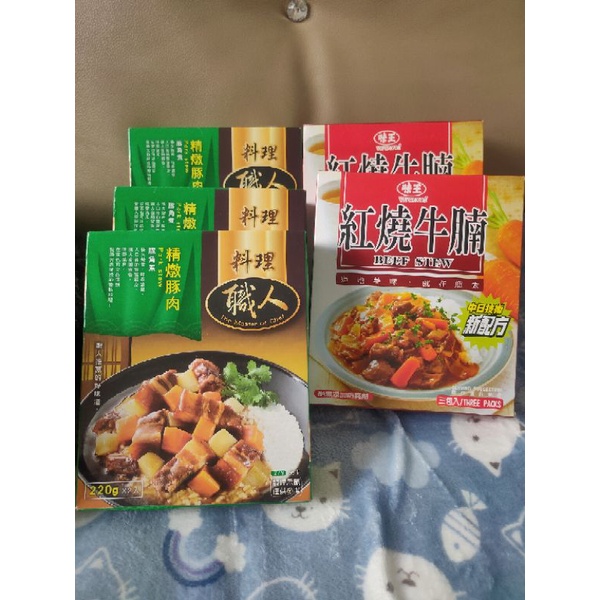 全新.味王 紅燒牛腩.料理職人 日式咖喱雞共7盒一起賣
