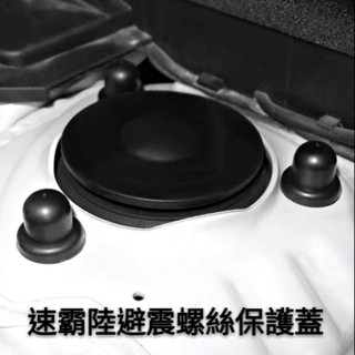 速霸陸|SUBARU森林人五代專用|改裝發動機|避震器|螺絲蓋|專用配件|保護蓋|紅潤發