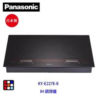 Panasonic 國際牌 KY-E227E-K IH 感應爐 極致黑 感應爐