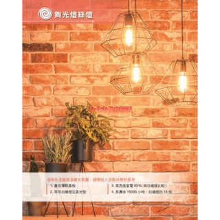 臺北市長春路 舞光 DANCELIGHT 燈絲燈 LED-E27ED6YSTR3 E27 6.5W 4W 復古金 小珍珠