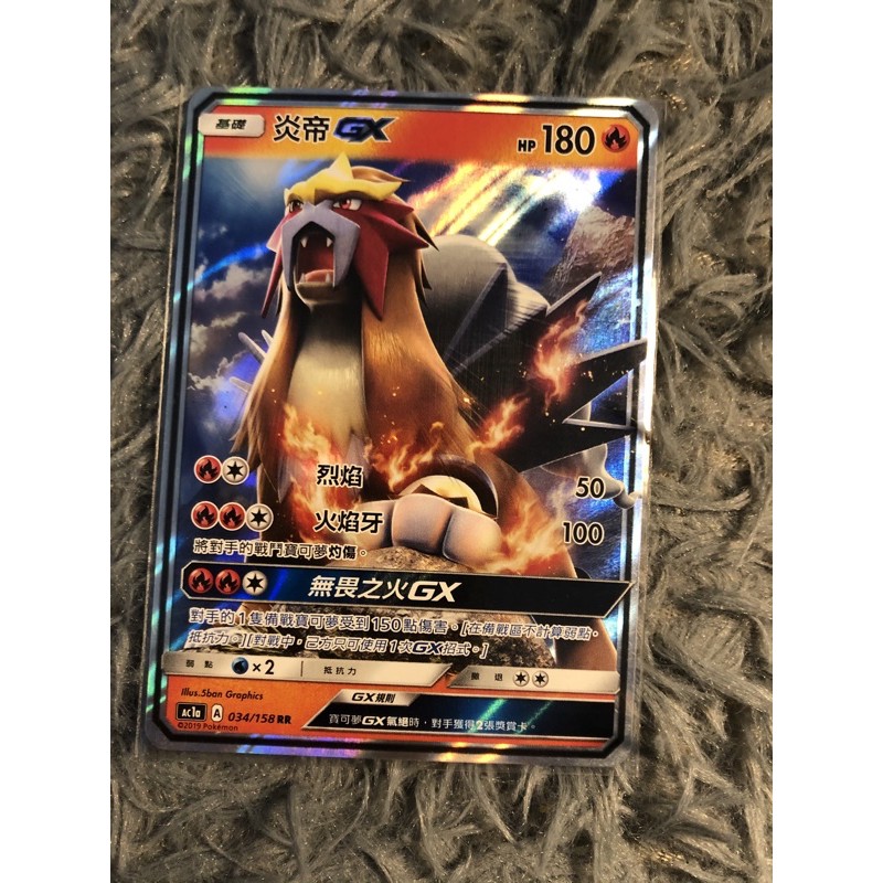 中文版寶可夢 PTCG 卡牌 第一彈  閃卡 GX 炎帝 火獅 絕版