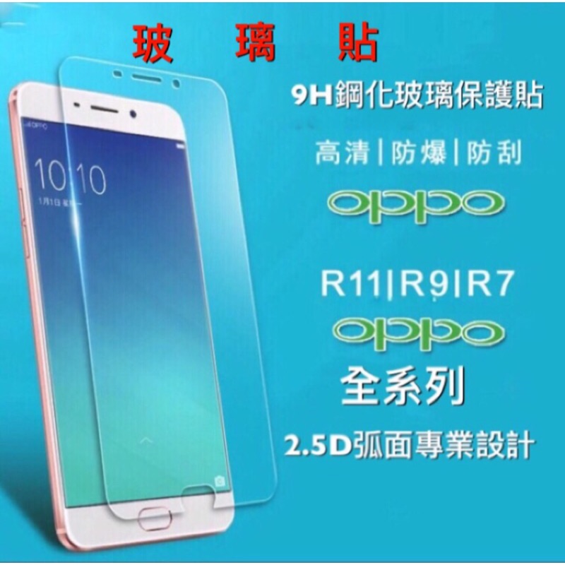 歐麥尬 oppo R7 R9S R11 plus A57 A77 A39 F1 F1S 非滿版 鋼化玻璃貼 玻璃保護貼