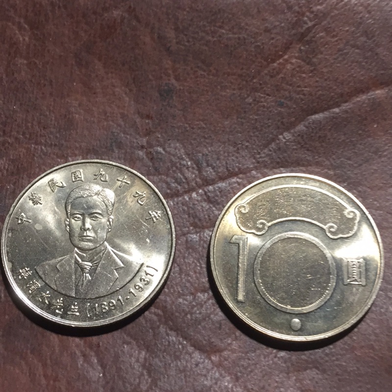 99年蔣渭水先生紀念硬幣
