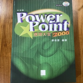 PowerPoint 電腦書籍2000