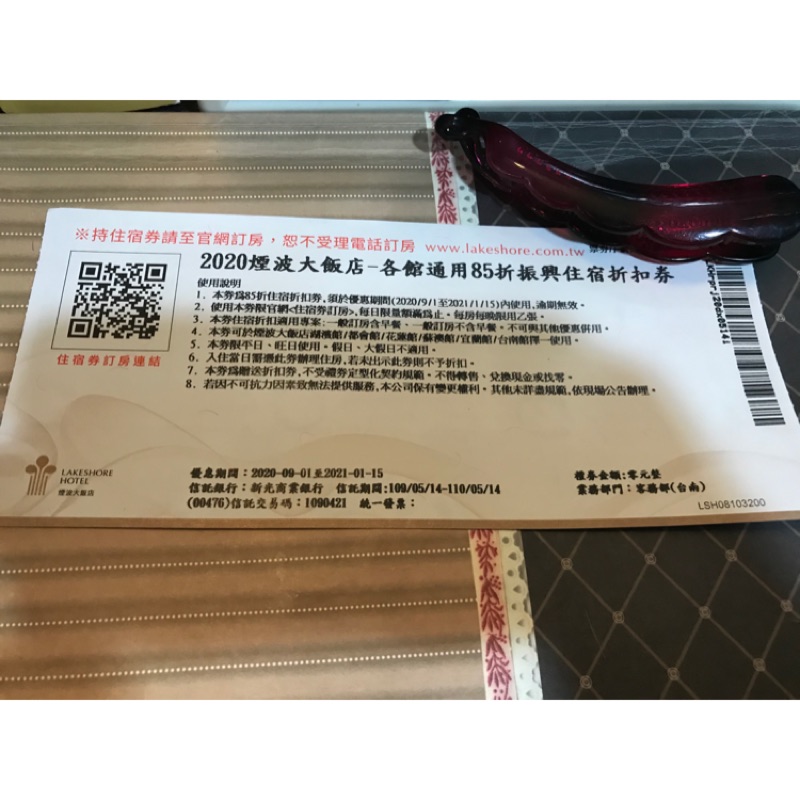 全新2020煙波大飯店各館通用85折振興住宿折扣券優惠期間2020 9 1 2021 1 15 蝦皮購物