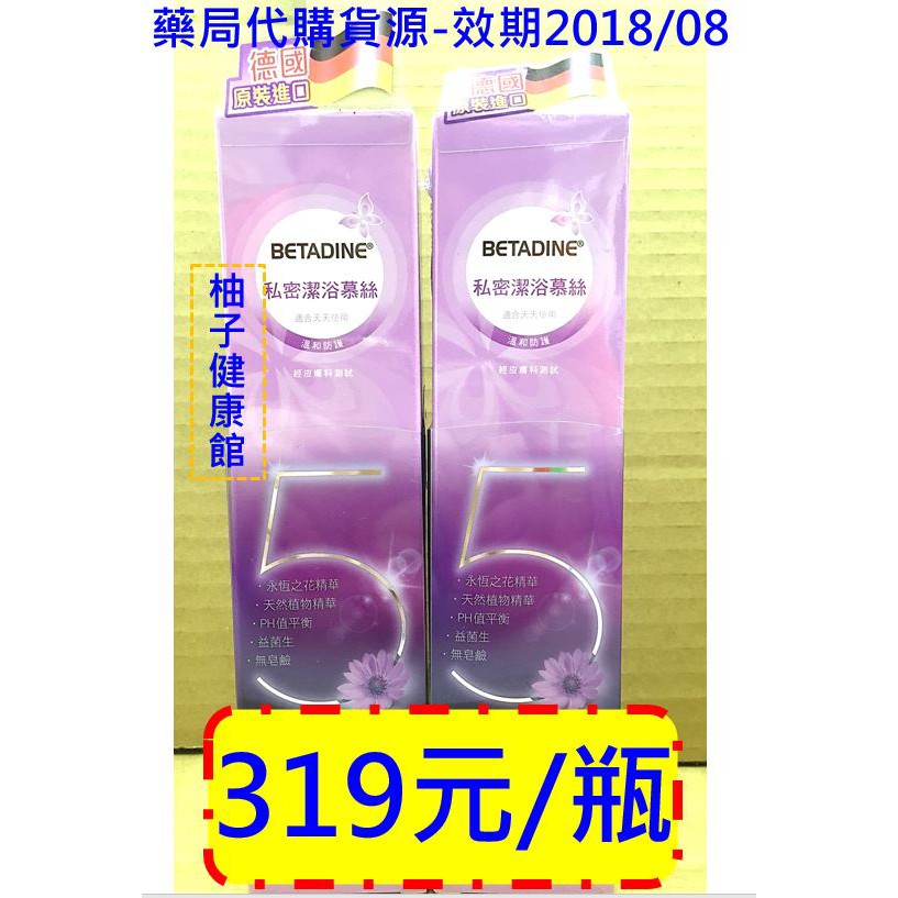 BETADINE 必達淨 私密 潔浴 慕絲 200ml