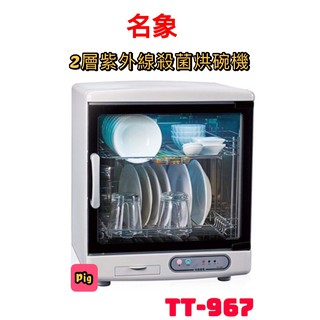 MIN SHIANG 名象 不鏽鋼雙層38L紫外線烘碗機 型號:TT-967