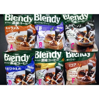 【新包裝上市】AGF Blendy 濃縮咖啡球 無糖 減糖 抹茶 焦糖歐蕾 紅茶 可可 黑咖啡 咖啡球 AGF咖啡球