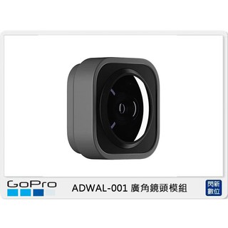 ☆閃新☆GOPRO ADWAL-001 廣角鏡頭模組(ADWAL001，公司貨)HERO9 Black