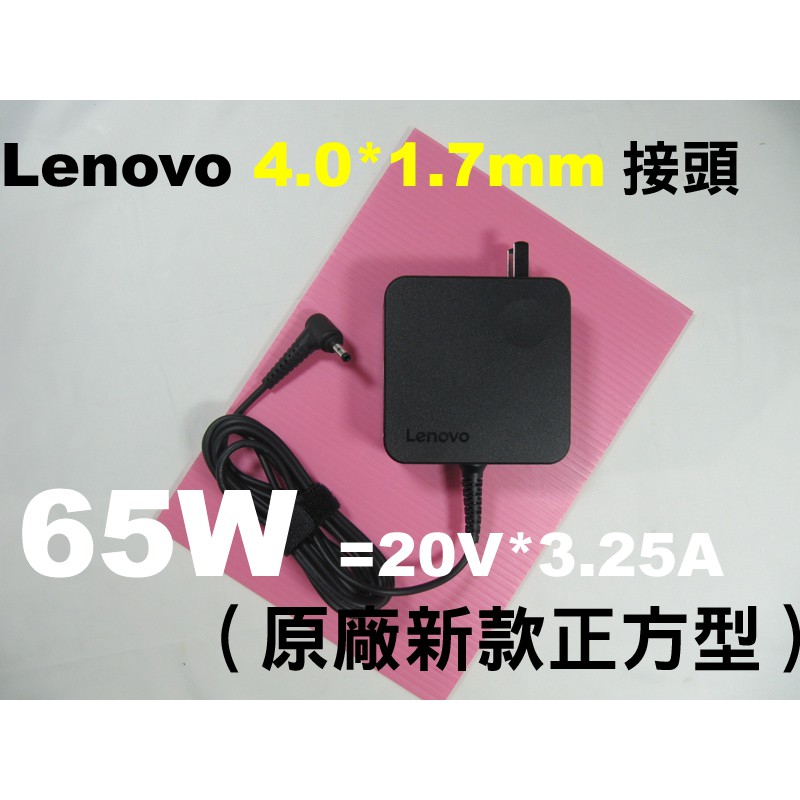 4.0 1.7mm Lenovo 聯想 45W 65W IdeaPad 110-15 710s-13 變壓器 充電器
