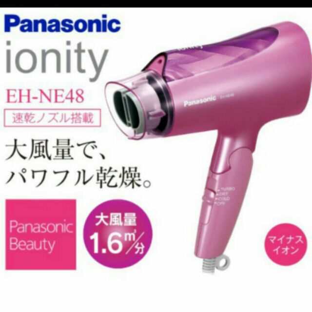 (全新現貨)Panasonic EH-NE48負離子吹風機