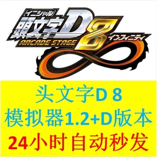 頭文字d 8 頭文字d Ac 頭文字d Zero 灣岸6r 太鼓達人 馬力歐賽車dx 路易吉洋樓電腦遊戲pcgame 蝦皮購物