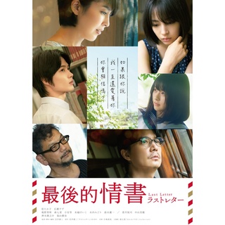 最後的情書 DVD TAAZE讀冊生活網路書店