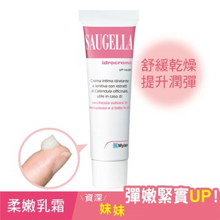 Saugella賽吉兒菁萃柔嫩乳霜(舒緩乾燥 提升潤彈 )(效期2027.11)