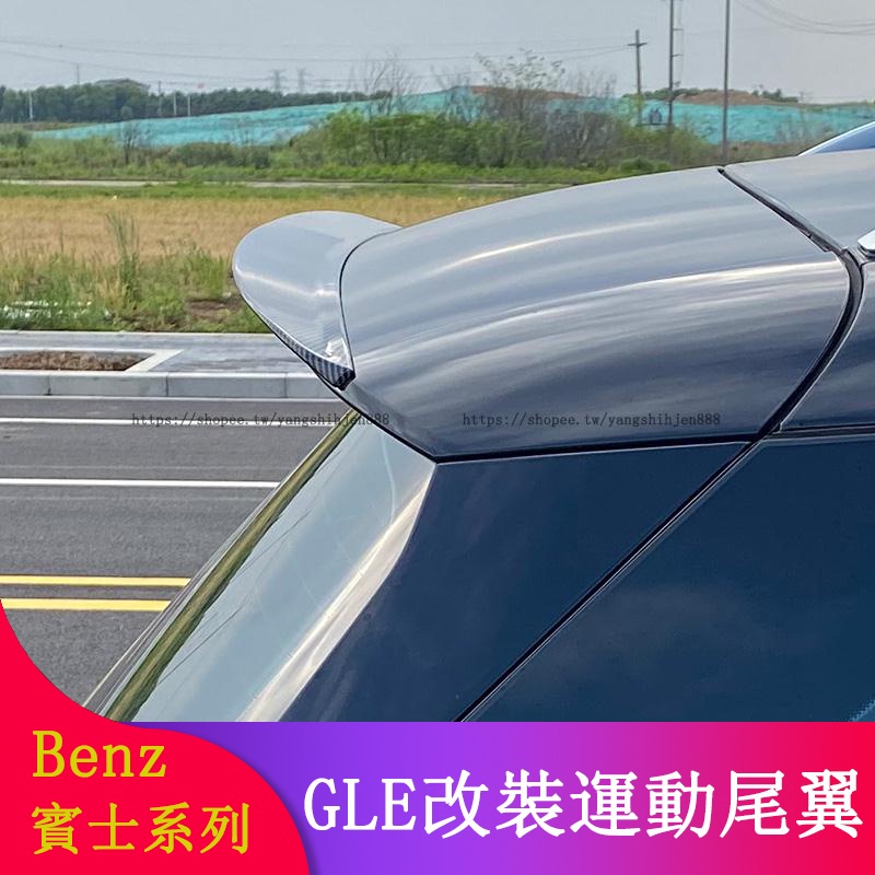 Benz賓士W167 GLE300 GLE350d GLE450 GLE53改裝AMG尾翼 頂翼 鴨尾 空力套件