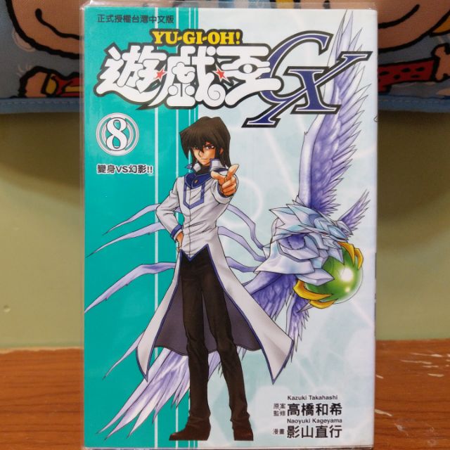 自有書 遊戲王gx 8 高橋和希影山直行 漫畫 蝦皮購物