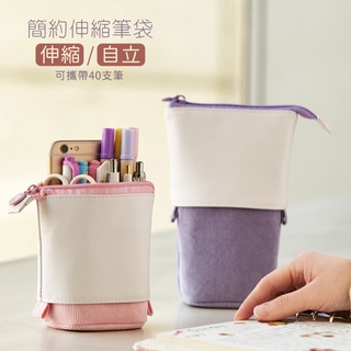 伸縮自立文具袋 鉛筆盒 鉛筆袋 文具收納 學生用品 筆筒 辨公 大容量收納袋 魔法巷