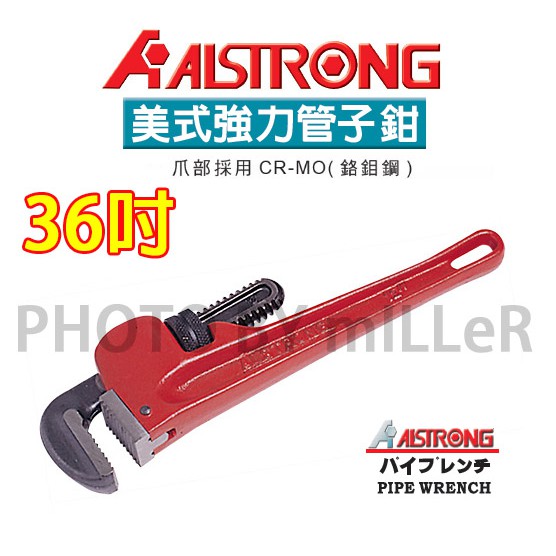 【含稅-可統編】ALSTRONG 美式強力管子鉗 PW-36" 36吋 開口5吋 管鉗 板手 扳手