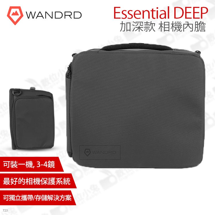 數位小兔【Wandrd Essential DEEP 深型 相機內膽】相機內袋 內膽包 內袋 收納包 適用FERNWEH