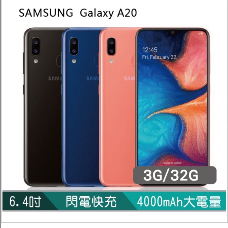 三星 SAMSUNG Galaxy A20 新品 保固1年 現貨（附空壓殼）