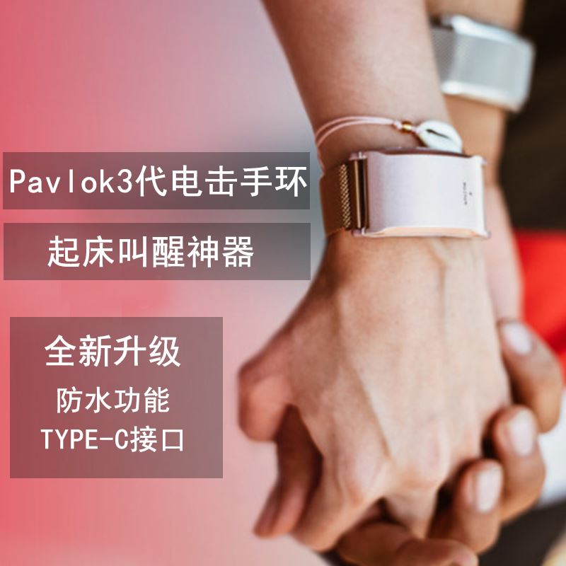 Pavlok 3電擊手環3代智慧電擊鬧鐘手錶起床叫醒神器壞習慣糾正 蝦皮購物