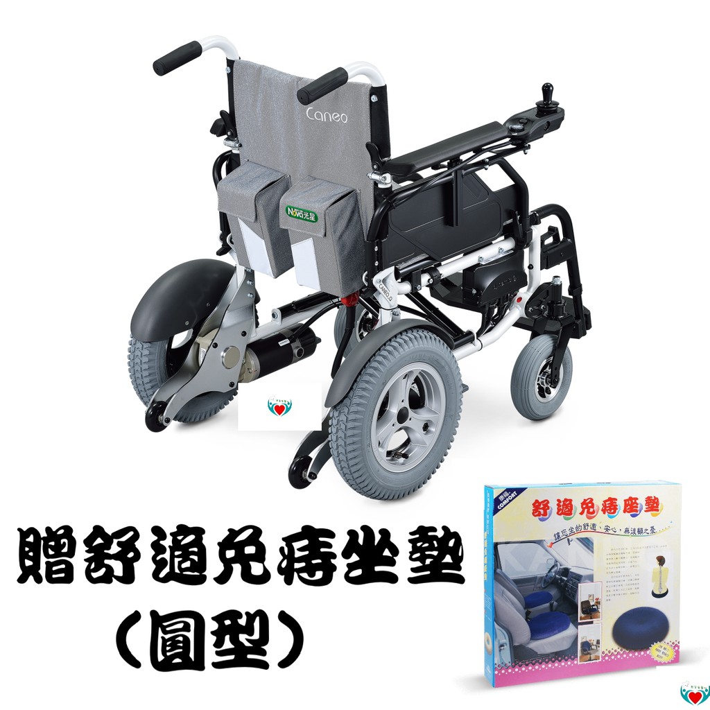 贈舒適免痔坐墊 Nova 光星caneo Q Caneoq 電動輪椅收合型輪椅 蝦皮購物