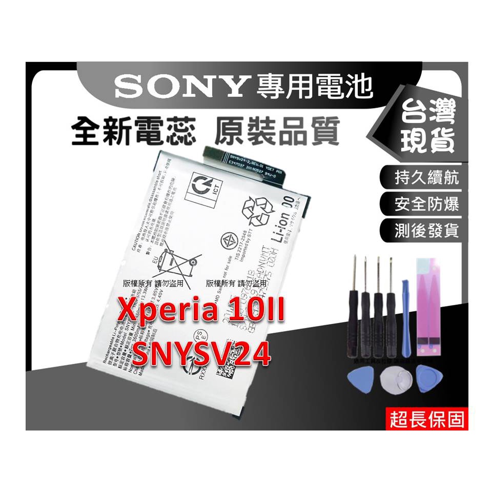 ☆小伶通訊☆台灣現貨 X10II 零件 SONY Xperia 10 II 內置零件