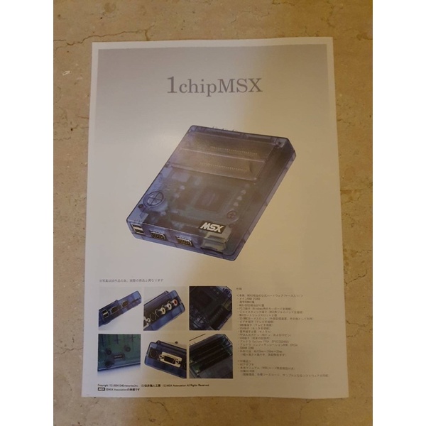 日本 1chip MSX 介紹型錄 A4大小 有介紹遊戲卡帶及相關周邊 非売品 日本帶回