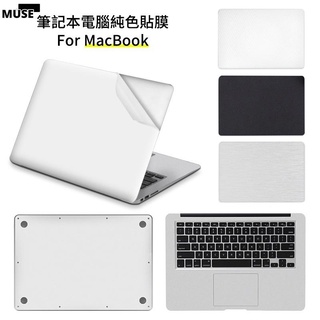 【3cmuse】For macbook Pro Air 11 13 15 筆記型電腦保護貼紙 機身貼膜 蘋果筆電 保