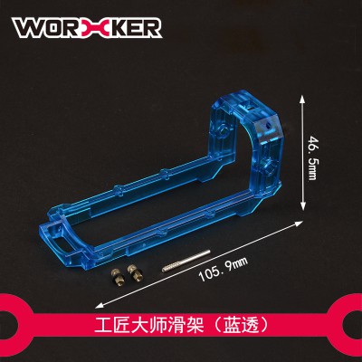 BIGLP~非nerf原廠配件~WORKER工匠寓言/預言/復仇者專用強化滑架-冰藍~全新