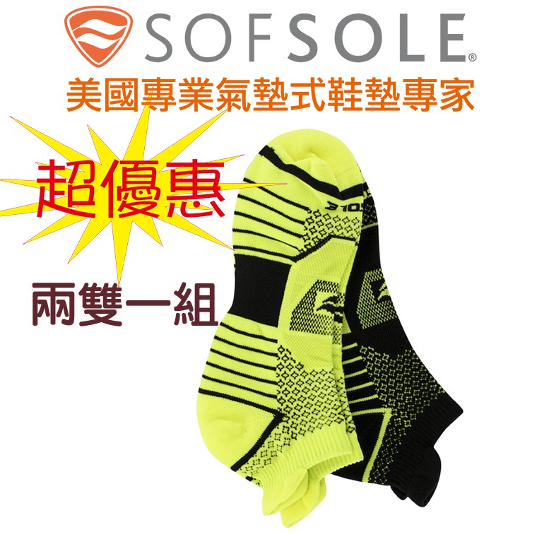 美國SOFSOLE運動襪(2雙1組)SS29802/29743