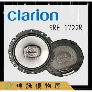 ⭐絕版限量⭐【Clarion歌樂】SRE 1722R 汽車音響 6.5吋 喇叭 280W 二音路 同軸 車用喇叭