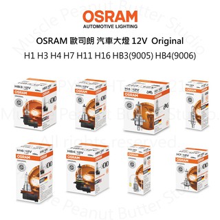 OSRAM 歐司朗 12V H1 H3 H4 H7 H11 H16 HB3 HB4 汽車 鹵素 標準型 燈泡 石英砲
