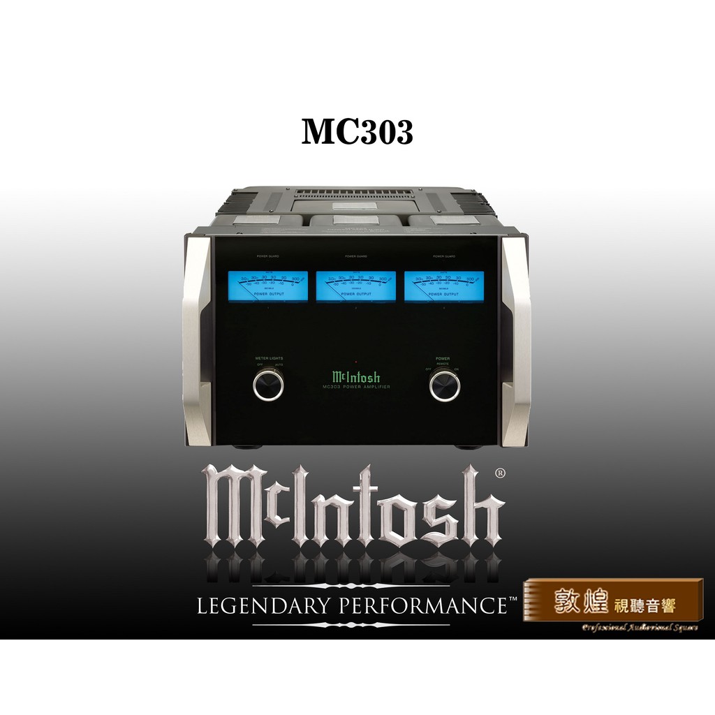 【敦煌音響】McIntosh MC303 三聲道後級擴大機