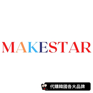 MAKESTAR｜全系列商品代購 ★韓國