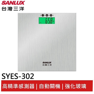 SANLUX臺灣三洋 數位BMI體重計 SYES-302 現貨 廠商直送