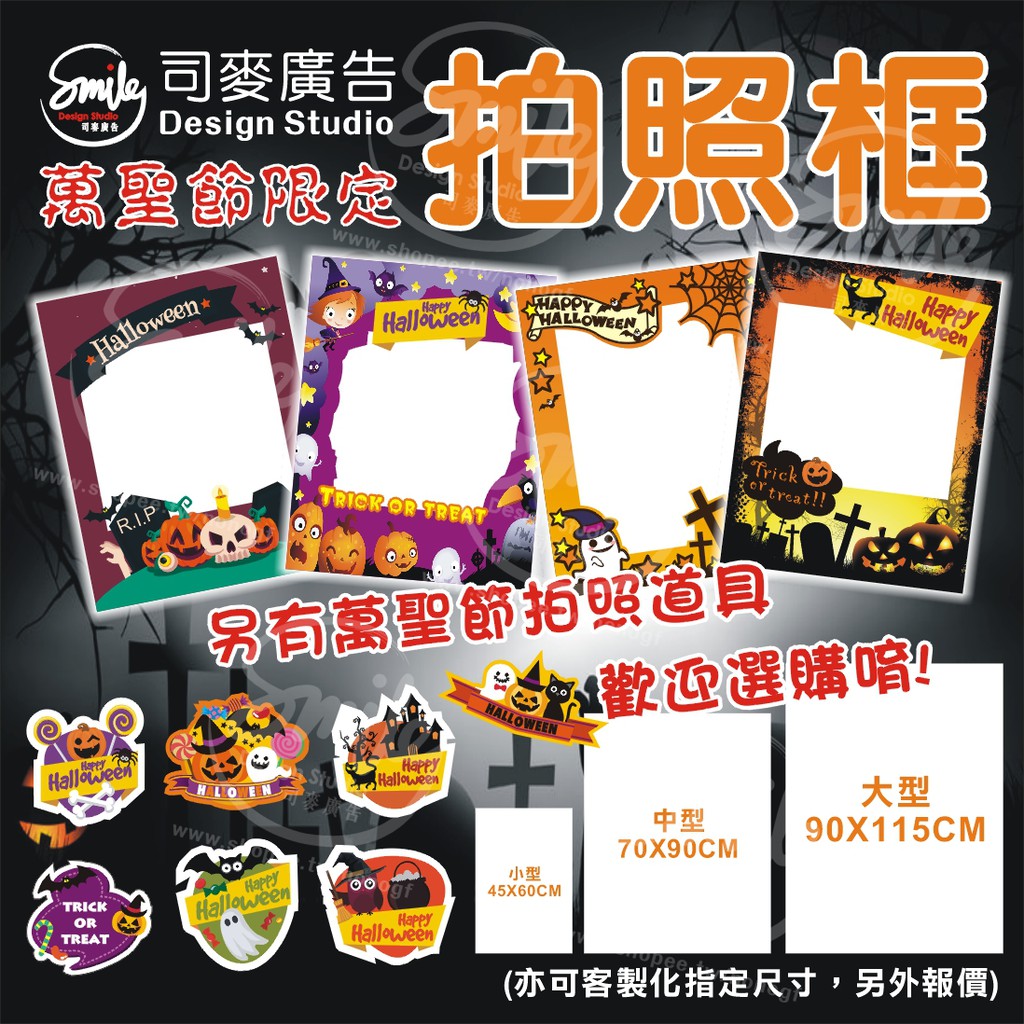 司麥廣告 左營總店 萬聖節限定拍照框 拍照道具 婚禮道具 攝影道具 派對 萬聖節 慶生 打卡 客製化 婚禮小物 蝦皮購物