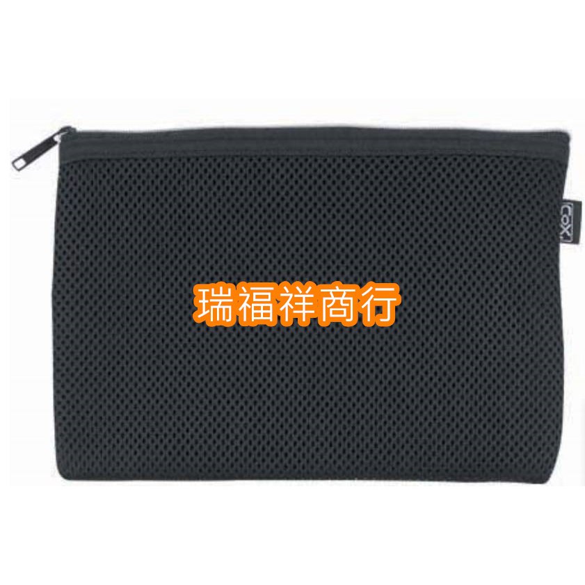 COX 防震泡棉 三燕 NO.651H 網格拉鏈袋，適用:3C產品、數位相機、行動電源..優惠每個:65元【現貨文具】