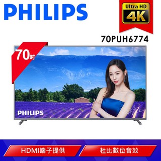 台南高雄可送貨~【Philips 飛利浦】70型 4K HDR顯示器+視訊盒(70PUH6774)