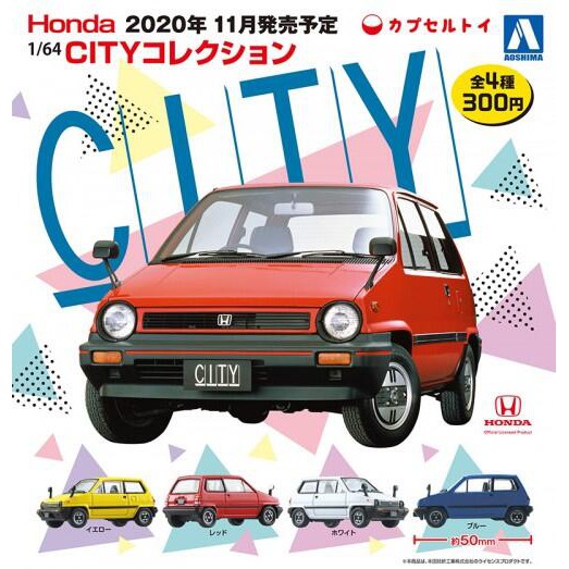 全新現貨 轉蛋 扭蛋 Aoshima 青島文化社 HONDA 1/64 CITY收藏集 本田 全4種 整套販售