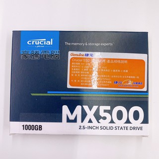 【豪騰電腦】美光 Micron Crucial MX500 1TB 1000G 2.5吋 SATA3 SSD 固態硬碟