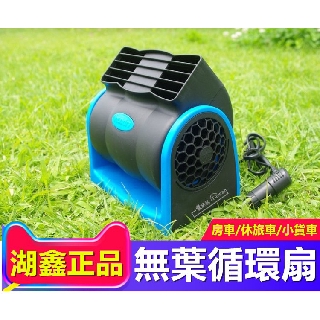 湖鑫 Mitchell 無葉風扇 車用風扇🔺臺灣出貨🔺車內循環扇 渦輪風扇 降溫神器 PD-3114A 愛呆玩