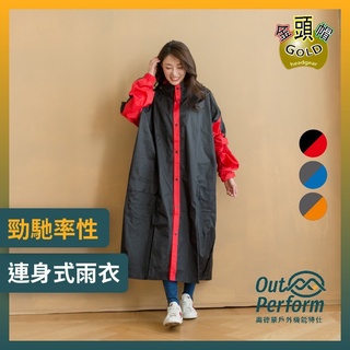 ✅特價出清😎可刷卡👍金頭帽【奧德蒙 勁馳率性連身式雨衣】一件式 口袋 反光 連身雨衣 透氣 通勤 雨帽 機車