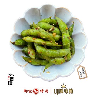【御記烤鴨 | UJ風味館】毛豆 3A級 蒜香毛豆 香氣逼人 下酒小菜 涼拌小菜 團購美食
