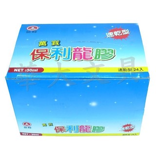 萬寶 速乾型小保麗龍膠/EPO膠(30g)