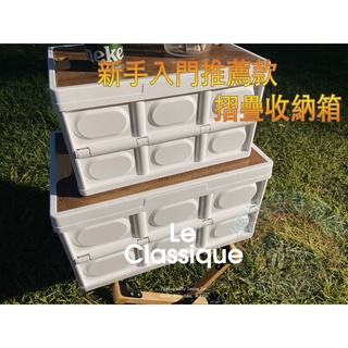 摺疊收納箱 木蓋收納箱 含木蓋【露營綠色空氣】100%現貨銷售 保證當天出貨 置物箱 車用收納 儲物箱green air